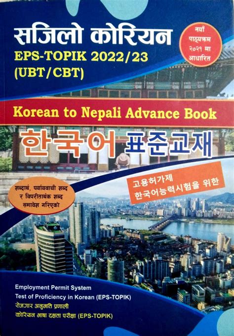 Eps Topik Ubt Cbt Korean To Nepali Advance