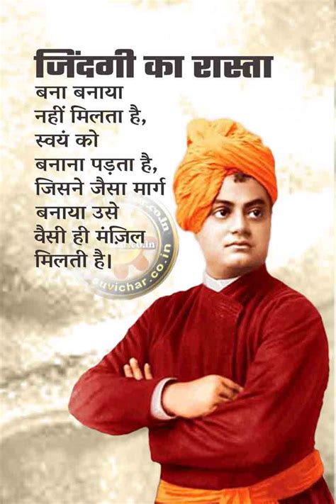 स्वामी विवेकानंद के विचार Swami Vivekananda Quotes