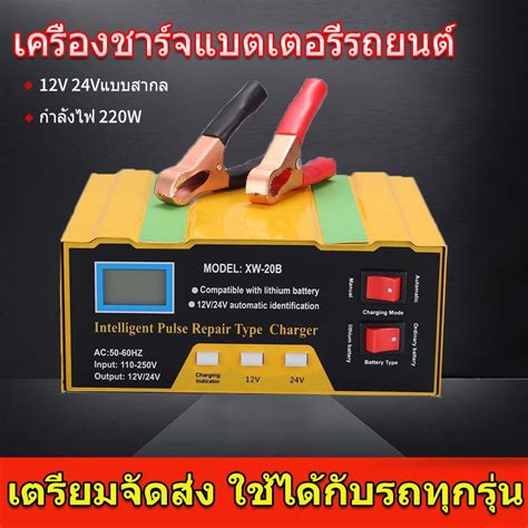 ชาร์จเต็มใน5นาที เครื่องชาร์จbattery เครื่องชาตแบตเตอรี่รถยนต์ 12v24