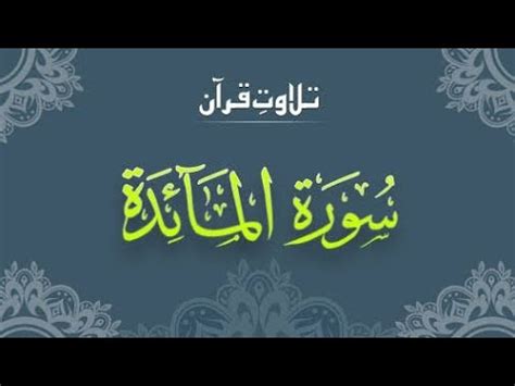 Chapter 6 Al Maidah Complete Quran With Urdu Hindi Translation Roko 5