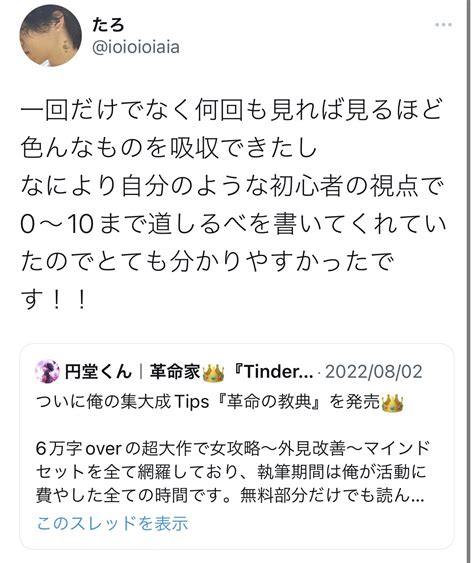 元不登校コミュ障陰キャの非モテ童貞から経験人数3桁ヒモ男となり人生を変えた俺がたどり着いた究極のモテ理論およびマインドセット『革命の教典』 ナオ速