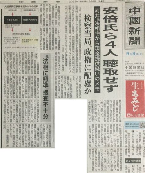 ｢中国新聞大スクープ ｣ 国政選挙で機密費から100万円 元官房長官 が証言 陣中見舞いに現金 などなど中国新聞記事がテンコ盛り 晴 天 と ら 日 和