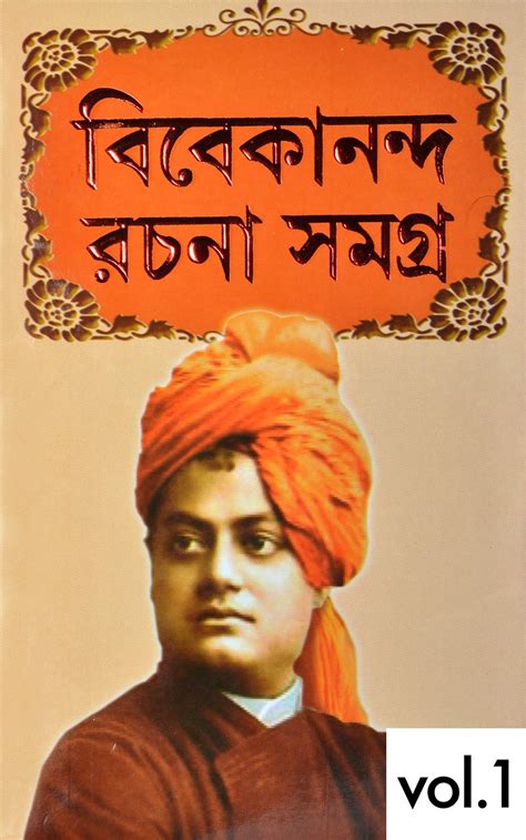 [PDF] VIVEKANANDA RACHANA SAMAGRA | Volume - 1 | Swami Vivekananda | Bengali Books - eBookmela