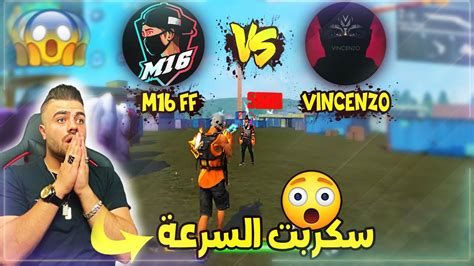 😱لقد انصدموا من سرعتهم🔥m16 ضد Vincenzo أقوى ردة فعل علي عمر و أصدقائه😲