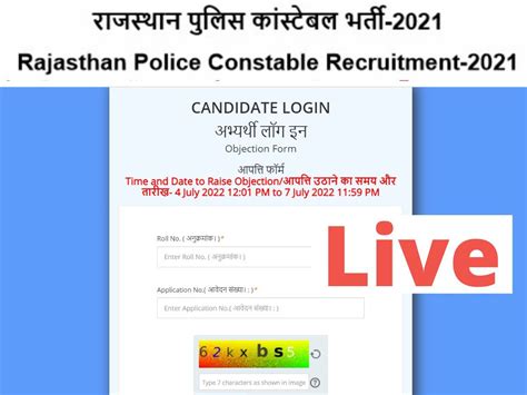 Rajasthan Police Constable Result