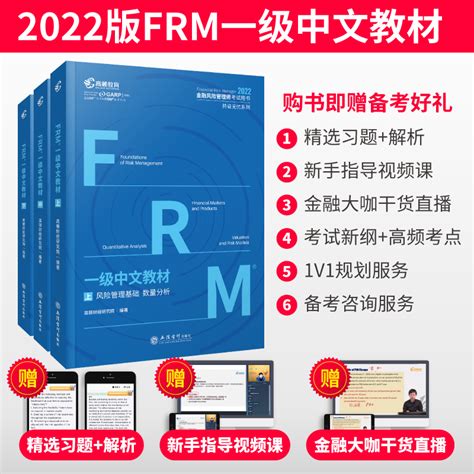 高顿财经 2022版frm一级中文教材金融风险管理师指导书赠网课视频教程课程中文教材习题库虎窝淘