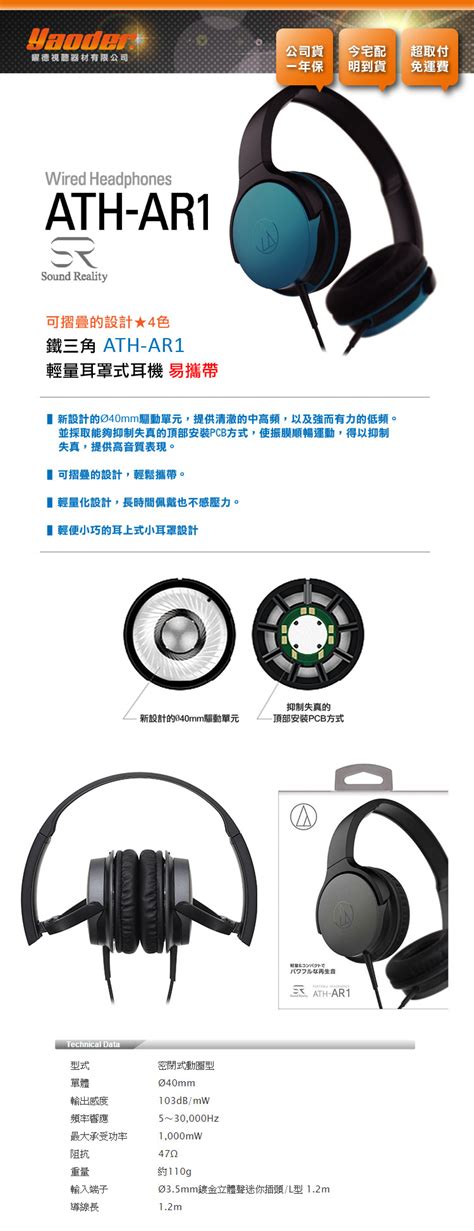 【曜德】鐵三角 Ath Ar1 藍色 摺疊耳罩式耳機 輕量級 ★ 送皮質收納袋 曜德視聽器材有限公司直營店 樂天市場rakuten