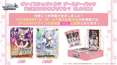 【再販再版仕様】ヴァイスシュヴァルツ ご注文はうさぎですか？ Bloom1カートン・18box入1boxあたり7040円 新品商品