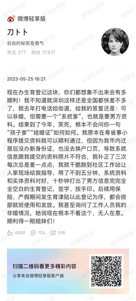 小径残雪 on Twitter 网友发现在中国单亲生育登记的手续变得简单了