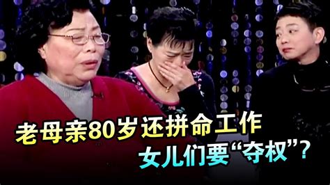 儿子 丈夫相继去世 她开上千人的公司到80岁都全年无休 女儿们害怕极了 现场老母亲突然喘不上气【听你说】 Youtube