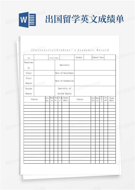 出国留学英文成绩单word模板下载编号lrgznwnz熊猫办公