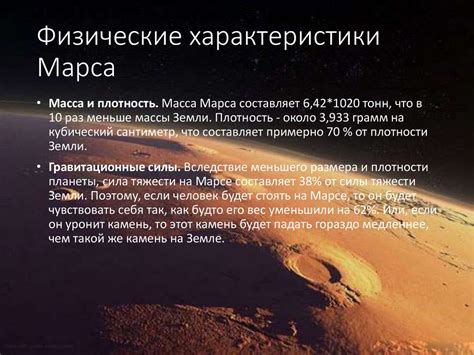 Марс планета вес: Сколько весит Марс, масса Марса и других планет ...