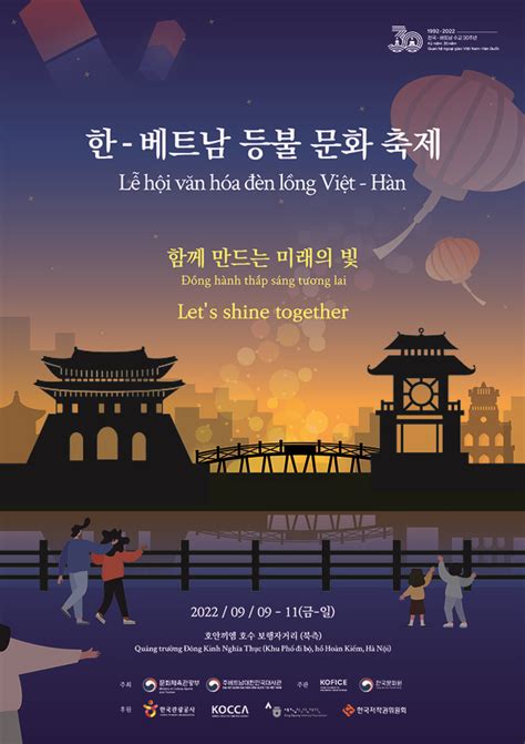 베트남 수교 30주년 기념 ‘한 베트남 등불문화축제 개최