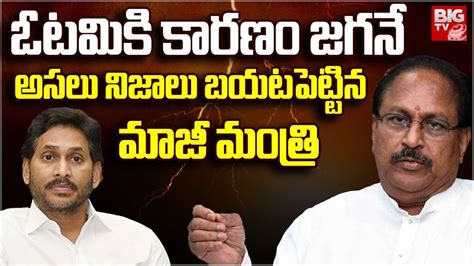 YCP Kottu Satyanarayana Shocking Comments On Jagan జగన న వలల