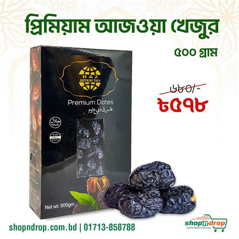 Premium Ajwa Dates 500g ShopNDrop