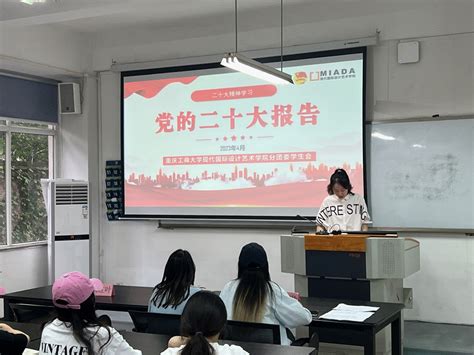 现代国际设计艺术学院召开2023年学生会工作人员春季培训会 现代国际设计艺术学院