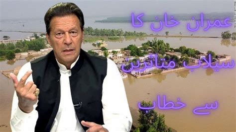 Imran Khan Speech At Flood Relief Ceremony In Taunsa Sharif Youtube