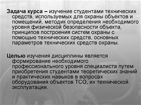Технические средства охраны объектов. Роль и место технических средств ...