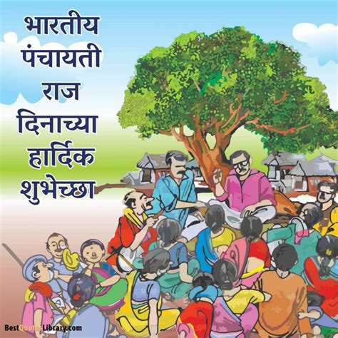 National Panchayati Raj Day Wishes In Marathi