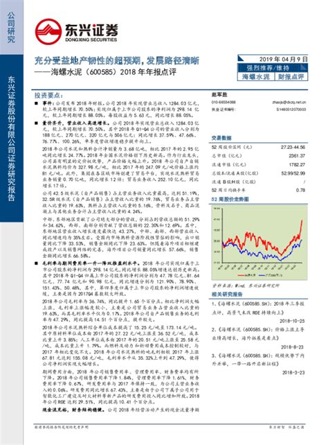 2018年年报点评：充分受益地产韧性的超预期，发展路径清晰