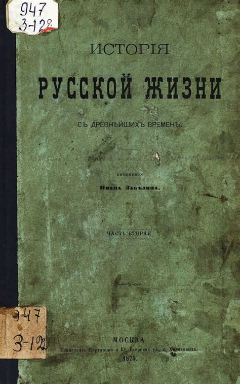 История русской жизни с древнейших времен. Ч. 2 | Президентская ...