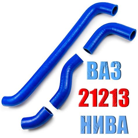 НИВА 21213-21214 карбюратор, инжектор. Силиконовые патрубки радиатора ...