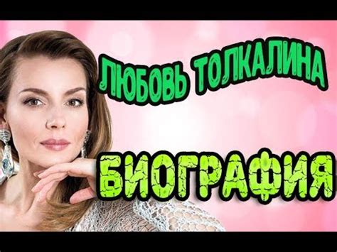 Любовь Толкалина - биография, личная жизнь, дети. Актриса сериала ...