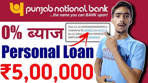 Punjab National Bank Personal Loan घर बठ पय PNB क आकरषक Personal