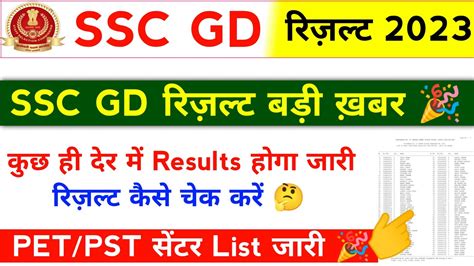 SSC GD Results Big Update SSC GD Results 2023 SSC GD Results