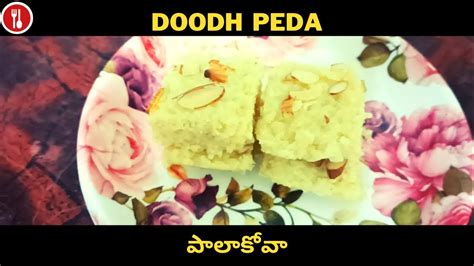 How To Make Palakova Doodh Peda Home Made Recipe Easy To Prepare Laxmi Food Factory