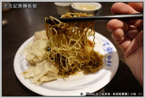 中式 台北‧大安‧老友記粥麵飯館‧香港燒臘‧蠔油雲吞撈麵‧豬肝粥－哈美食‧美食販賣機~請投幣gourmet Vending