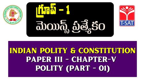 INDIAN POLITY CONSTITUTION EM PAPER III CHAPTER V POLITY PART