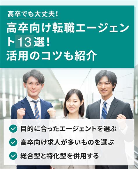 高卒におすすめの転職エージェント比較ランキング！20代・30代・40代向け転職サイトを紹介 イーデス