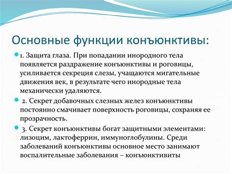 Конъюнктивиты - презентация онлайн