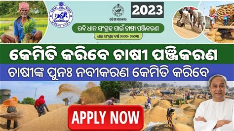 Farmer Registration 2023 Farmer Registration For Paddy Procurement