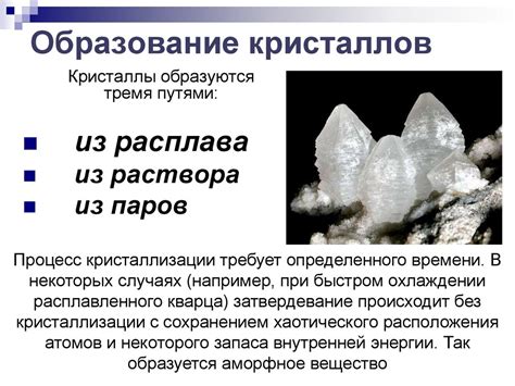 Кристаллы и аморфные тела - презентация онлайн