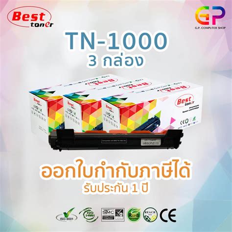 รีวิว Best Toner ตลับหมึกเลเซอร์เทียบเท่า Tn 1000 Tn1000 Hl 1110 สีดำ 1000 แผ่น 3