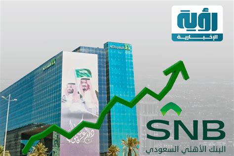 إنفوجراف البنك الأهلي السعودي يربح 5 مليارات ريال في الربع الثالث من