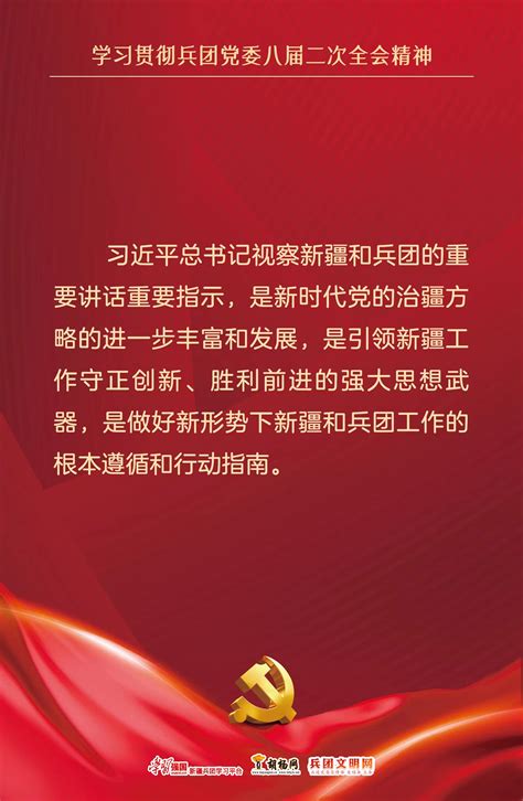 胡杨原创海报 学习贯彻兵团党委八届二次全会精神 要闻 胡杨网2022 兵团胡杨网 新疆兵团新闻门户