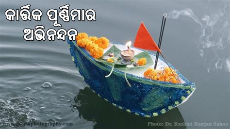 Happy Kartik Purnima Wishes In Odia Images Status Quotes