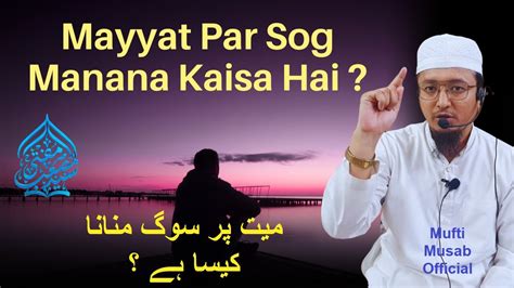 Mayyat Par Sog Manana Kaisa Hai Sayyad Mufti Musab Youtube