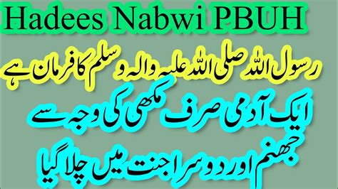 Sahih Hadees About Jannat Aur Dozakh Sahih Bukhari Youtube