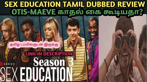 Sex Education Season 3 தமிழில் Sex Education Review Tamil Dub