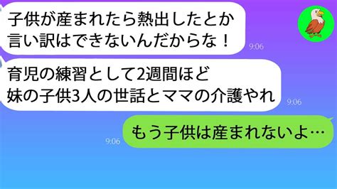 【line】 臨月の妻が高熱を出した時、クズ夫は「妹の子供3人の世話をして育児の練習をしろ」と言った。しかし、自分は妹と一緒に旅行に行った結果、予想もしなかった悲劇が起こった。 Youtube