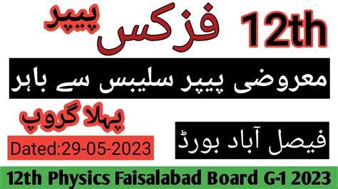 Objection On Th Physics Faisalabad Board First Group Objective Paper