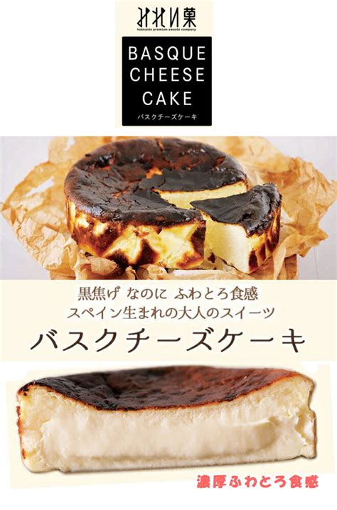 【楽天市場】みれい菓バスクチーズケーキセット北海道 ギフト 御中元 誕生日 ご挨拶 御礼 引き出物 結婚内祝い 出産内祝い 内祝い 快気祝い 新築内祝い お返し フレゼント：リアン（雑貨と