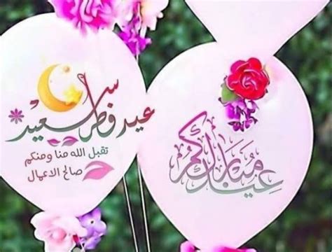 عيد الفطر تعرف على أجمل رسائل تهنئة العيد للقريب والغريب