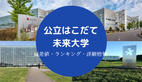 【熊本大学の偏差値】低い？難しい？fラン？サークル・レベルなど