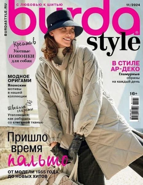 Журнал Бурда с выкройками Burda Style 11/2024 Бурда стиль купить на ...