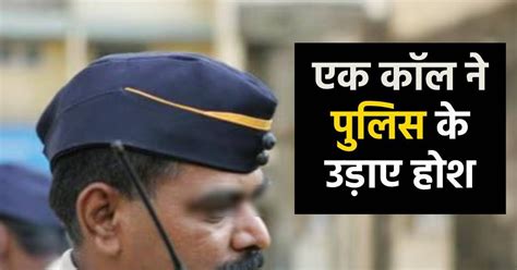 हेल्लो ताज होटल में जब अज्ञात कॉलर ने मुंबई पुलिस कंट्रोल रूम को किया फोन शहर में मच गया